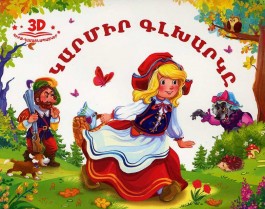 Karmir Glkharke Pop-up book