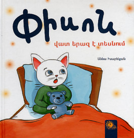 Pison Vat Yeraz e Tesnum