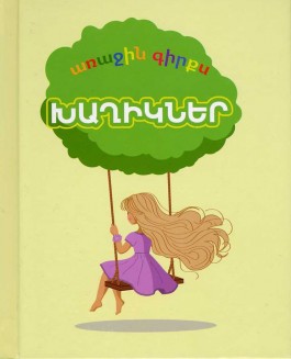 Im Arajin Girks: Khaghikner