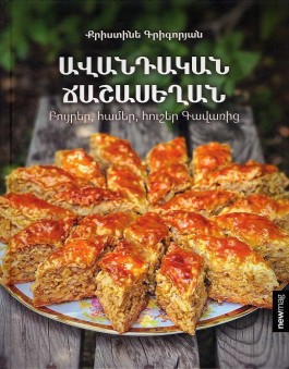 Avandakan Chashaseghan