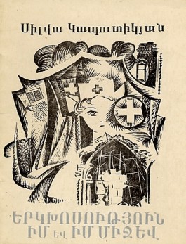 Yerkkhosutyun Im yev Im Mijev