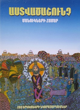 Astvatzashunch Manukneru Hamar