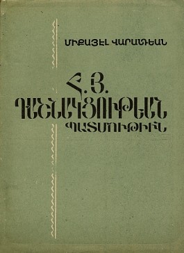 Hay Heghapokhakan Dashnaktsutyan Patmutyun