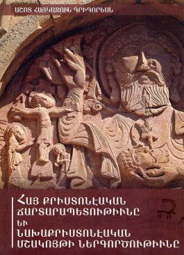 Hay Kristoneakan Chartarapetutiune yev Nakhakristoneakan Mshakuyti Nergortsutiune