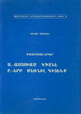 Taterakan Yerker: 1. Astvats Ki]ne 2. Yerb Mernil Gitenk