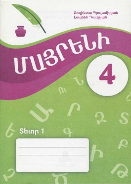 Mayreni 4: Workbook 1