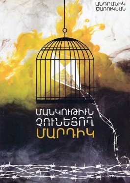 Mankutiun Chunetsogh Mardik