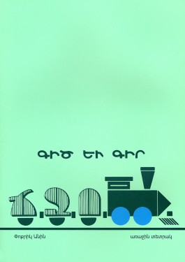 Pokrik Anin: Workbook 1