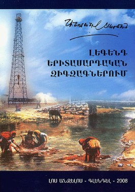 Legend Yeritasardakan Zigzagnerum