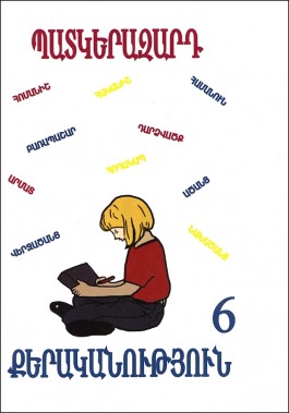 Patkerazard Kerakanutyun 6