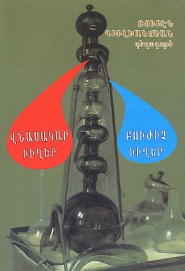 Vnasakar Yugher, Buzhich Yugher