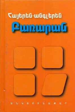 Armenian-English Dictionary