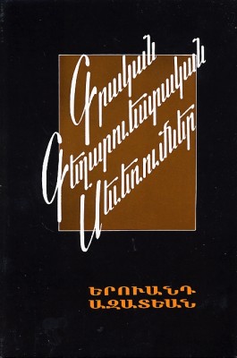 Grakan Gegharvestakan Severumner