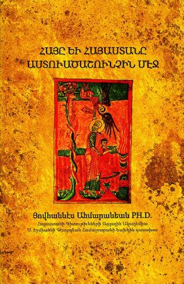 Haye yev Hayastane Astvatsashounchin Mej