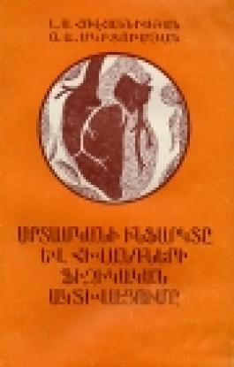 Srtamkani Infargte yev Hivandneri Fizikakan Aktivatsume