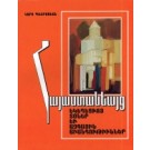 Hayastaneayts Yekeghetsvo Toner yev Azgayin Avandutiunner