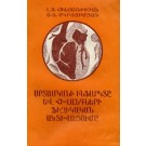 Srtamkani Infargte yev Hivandneri Fizikakan Aktivatsume