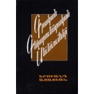 Grakan Gegharvestakan Severumner