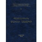 Patmutiun Taroni Ashkharhi