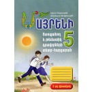 Mayreni 5: Workbook 2nd Semester