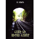 Hatsi yev Siro Hamar