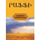 Khachagoghi Hishatakarane