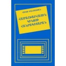 Hamashkharhayin Kinoyi Hanragitaran